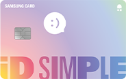 삼성카드 ID SIMPLE