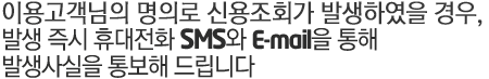 ̿ Ƿ ſȸ ߻Ͽ , ߻  ޴ȭ SMS E-mail  ߻ 뺸 帳ϴ.