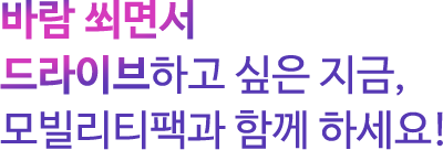 ¹Ù¶÷ ½ý¸é¼ µå¶óÀ̺êÇÏ°í ½ÍÀº Áö±Ý, Ä«¼Î¾î¸µÆÑ°ú ÇÔ²² Çϼ¼¿ä!