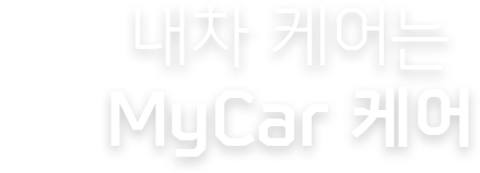  ɾ MyCar ɾ