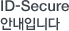 ID-Secure 񽺾ȳԴϴ