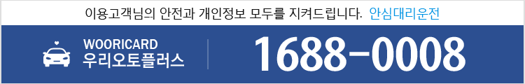 �θ���? ����? �������� ����! �Ƚɴ븮����. HANACARD AUTOCARE. 1688-0008