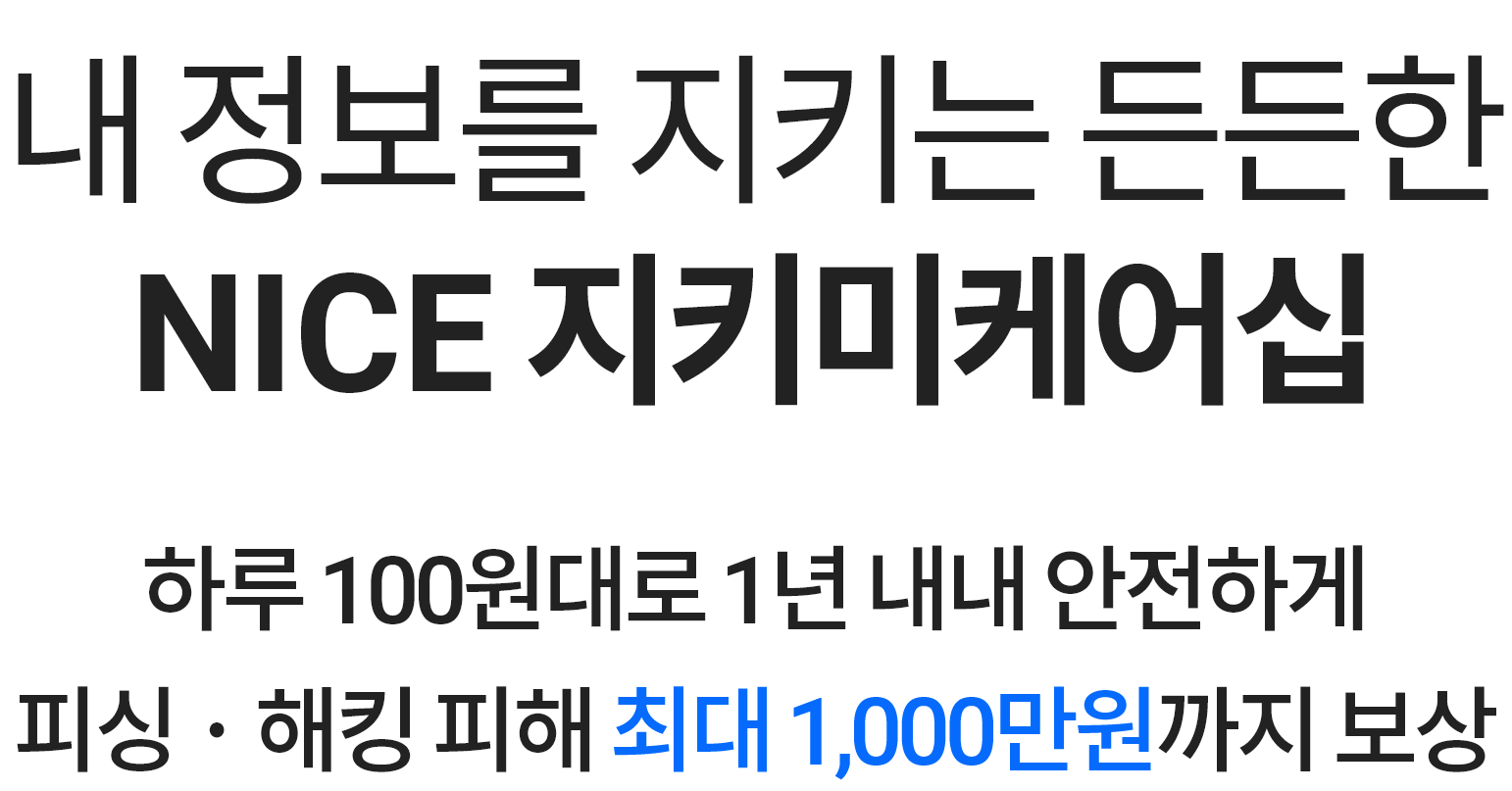 �� ������ ��Ű�� ����� NICE��Ű���ɾ��, �Ϸ� 100����� 1�⳻�� �����ϰ� �ǽ�,��ŷ���� �ִ� 1000�������� ����